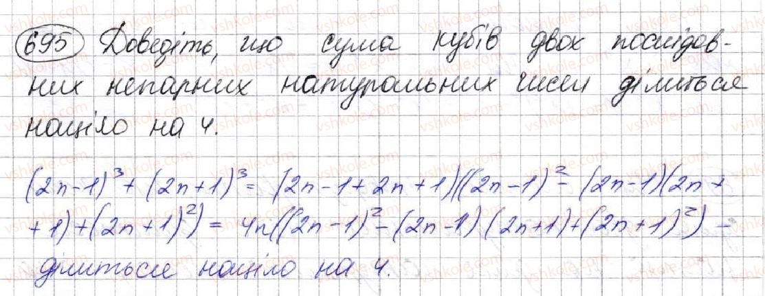 фото задание 695 - 18. сума й різниця кубів двох виразів - § 2. цілі вирази