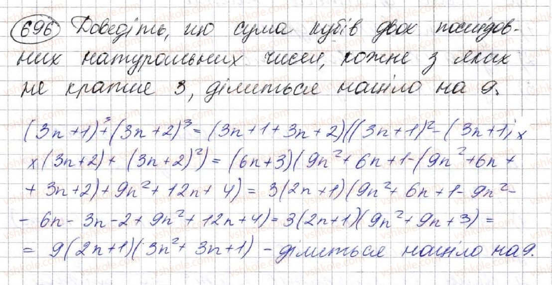 фото задание 696 - 18. сума й різниця кубів двох виразів - § 2. цілі вирази
