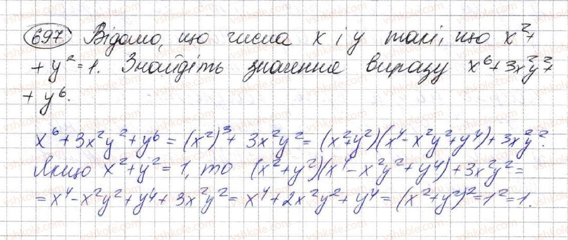 фото задание 697 - 18. сума й різниця кубів двох виразів - § 2. цілі вирази