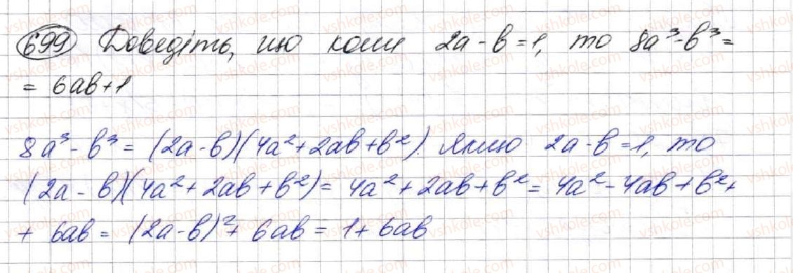 фото задание 699 - 18. сума й різниця кубів двох виразів - § 2. цілі вирази