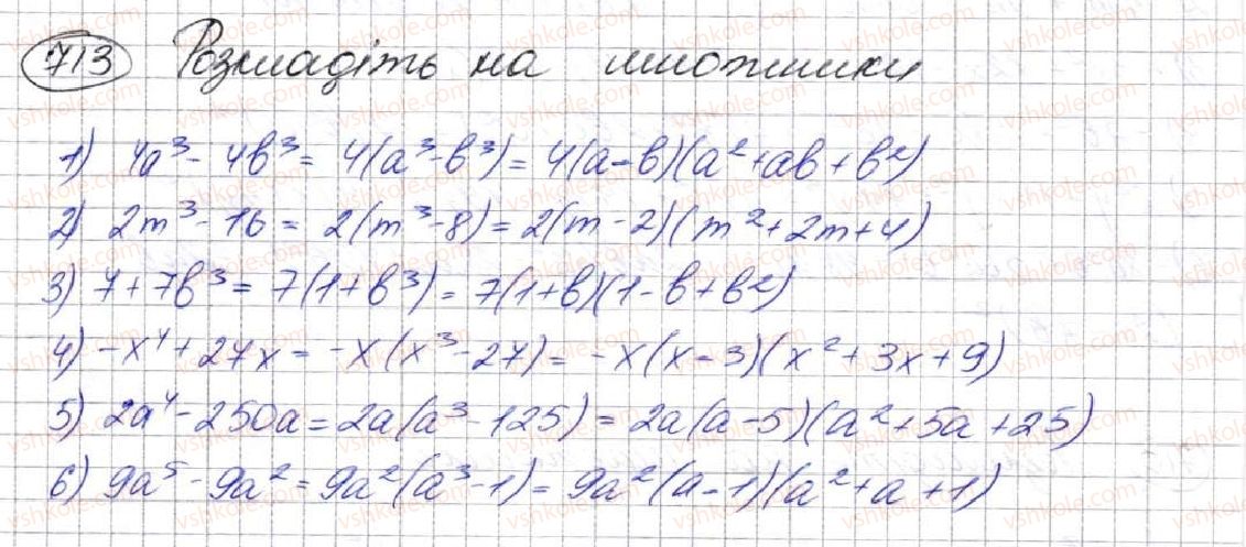 фото задание 713 - 19. застосування різних способів розкладання многочлена на множники - § 2. цілі вирази