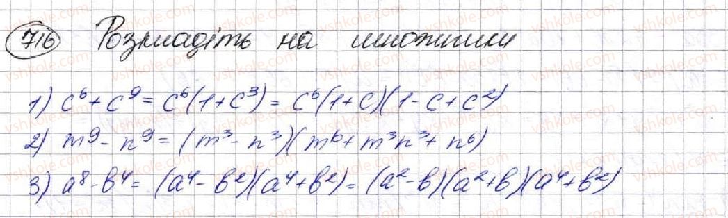 фото задание 716 - 19. застосування різних способів розкладання многочлена на множники - § 2. цілі вирази