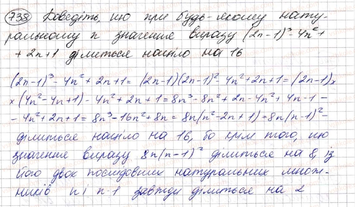 фото задание 738 - 19. застосування різних способів розкладання многочлена на множники - § 2. цілі вирази