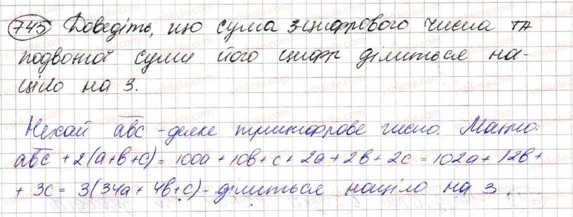 фото задание 745 - 19. застосування різних способів розкладання многочлена на множники - § 2. цілі вирази