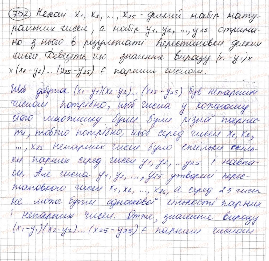фото задание 752 - 19. застосування різних способів розкладання многочлена на множники - § 2. цілі вирази