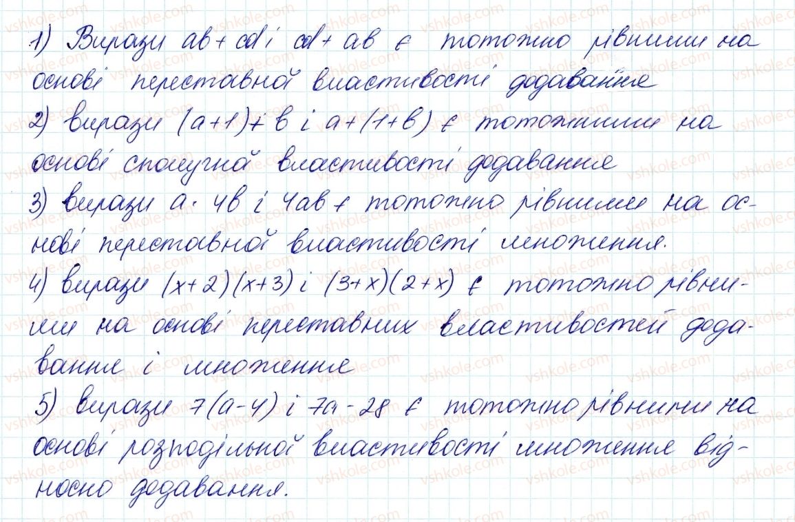 фото задание 132 - 4. тотожно рівні вирази - § 2. цілі вирази