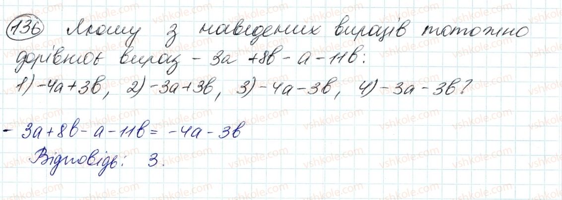фото задание 136 - 4. тотожно рівні вирази - § 2. цілі вирази