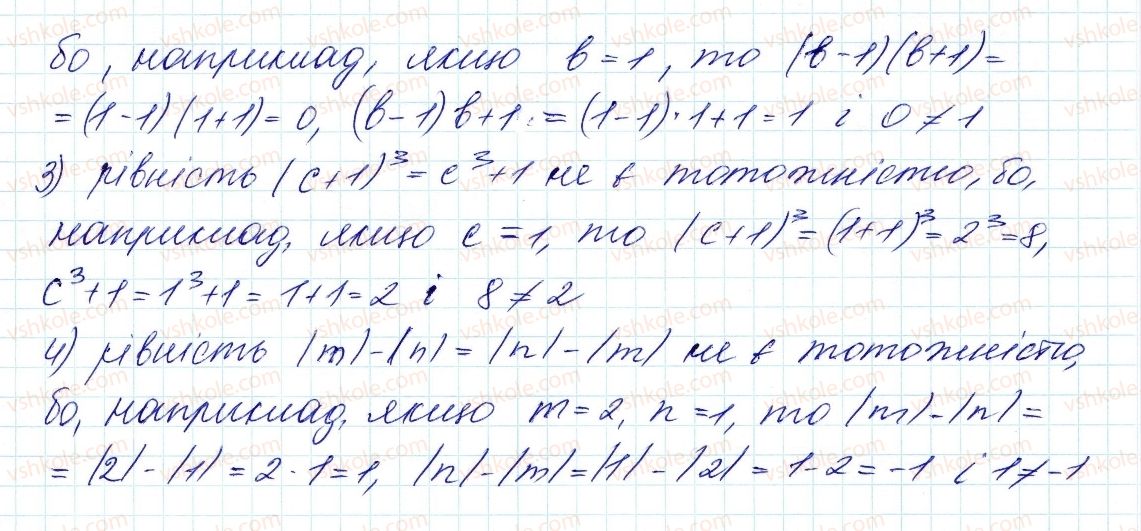 фото задание 144 - 4. тотожно рівні вирази - § 2. цілі вирази