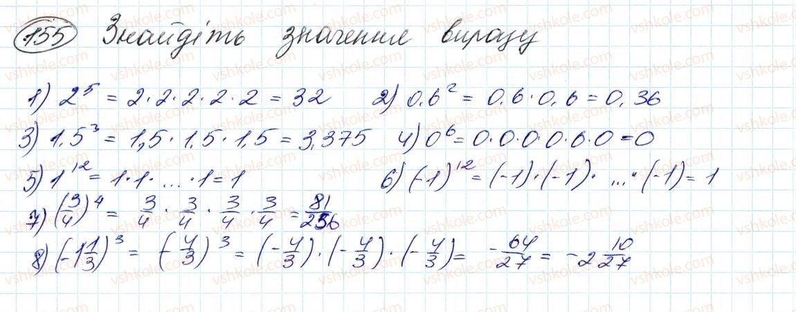 фото задание 155 - 5. степінь з натуральним показником - § 2. цілі вирази