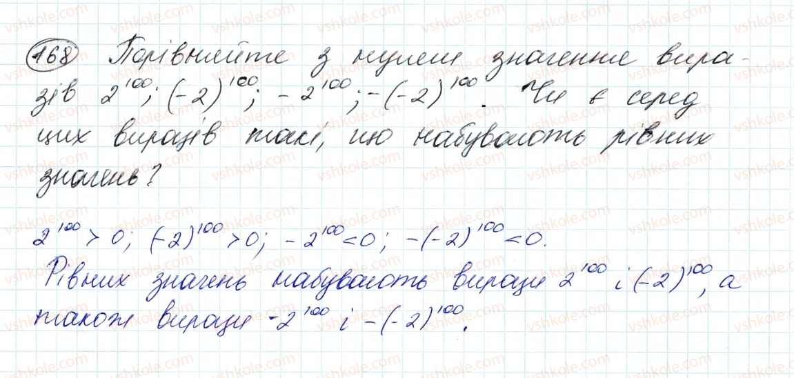 фото задание 168 - 5. степінь з натуральним показником - § 2. цілі вирази