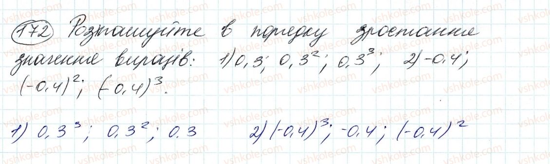 фото задание 172 - 5. степінь з натуральним показником - § 2. цілі вирази