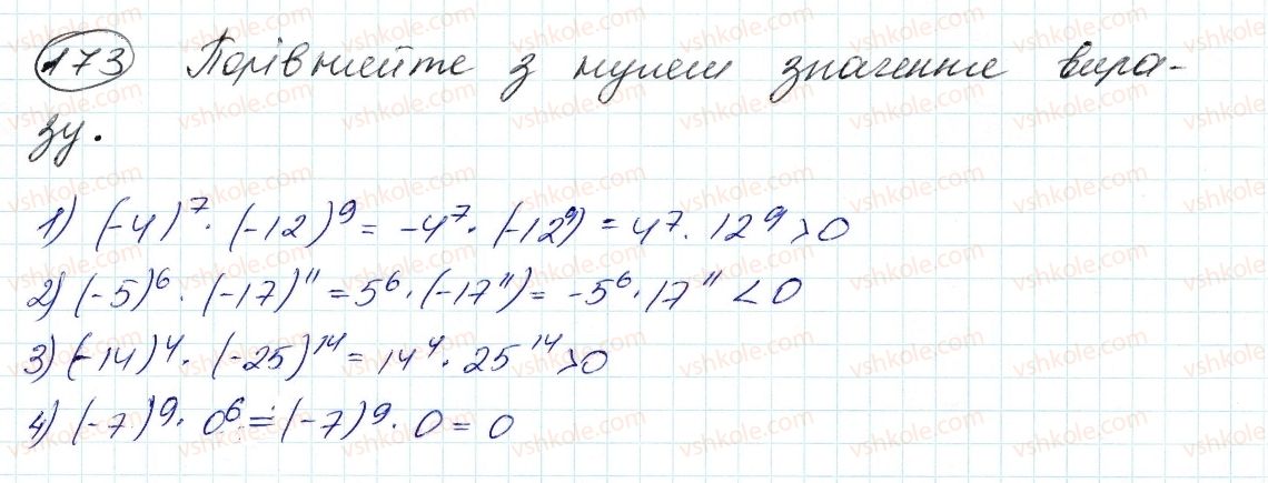 фото задание 173 - 5. степінь з натуральним показником - § 2. цілі вирази