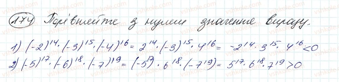 фото задание 174 - 5. степінь з натуральним показником - § 2. цілі вирази