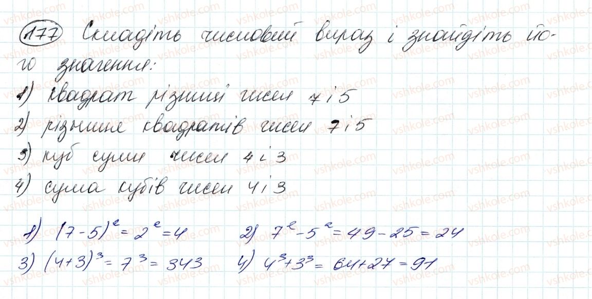 фото задание 177 - 5. степінь з натуральним показником - § 2. цілі вирази