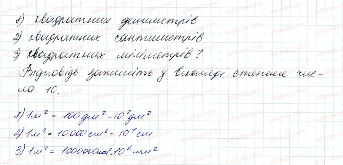 фото задание 181 - 5. степінь з натуральним показником - § 2. цілі вирази