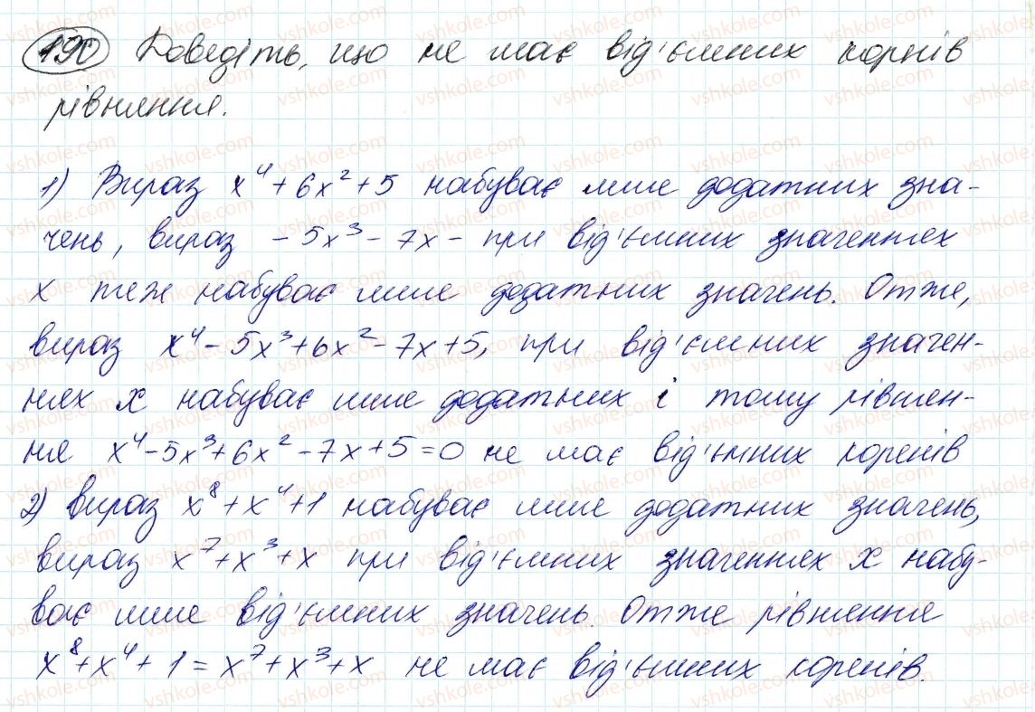 фото задание 190 - 5. степінь з натуральним показником - § 2. цілі вирази