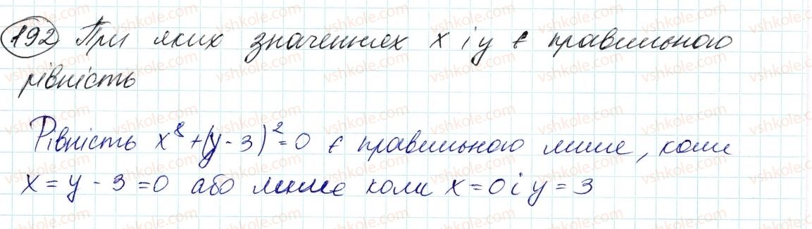 фото задание 192 - 5. степінь з натуральним показником - § 2. цілі вирази