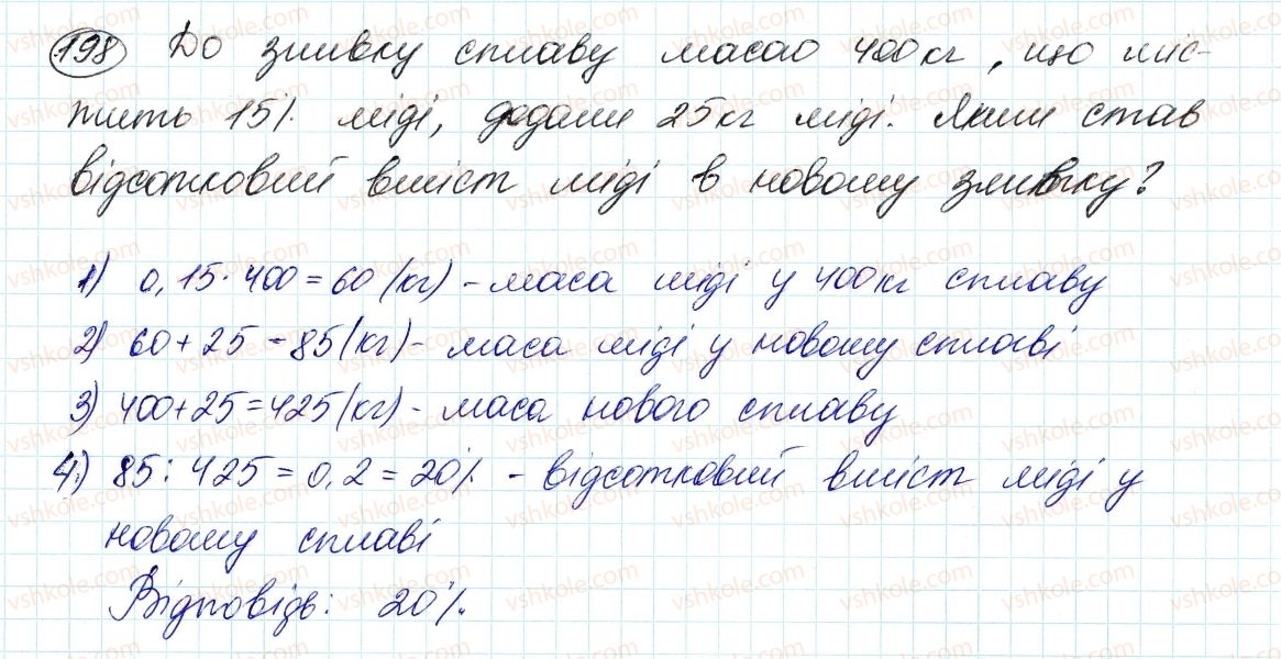 фото задание 198 - 5. степінь з натуральним показником - § 2. цілі вирази