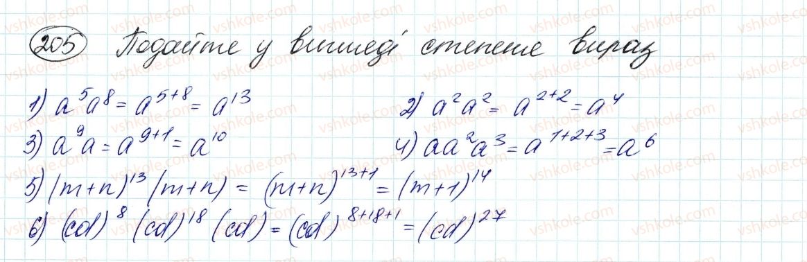 фото задание 205 - 6. властивості степеня з натуральним показником - § 2. цілі вирази