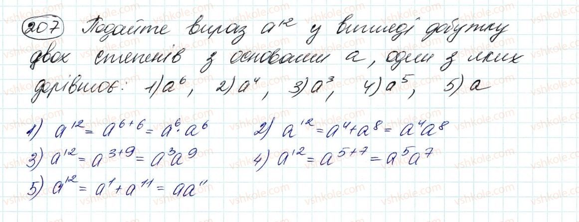 фото задание 207 - 6. властивості степеня з натуральним показником - § 2. цілі вирази