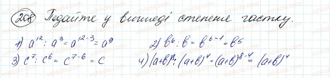 фото задание 208 - 6. властивості степеня з натуральним показником - § 2. цілі вирази