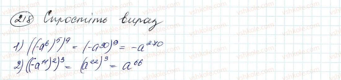 фото задание 218 - 6. властивості степеня з натуральним показником - § 2. цілі вирази