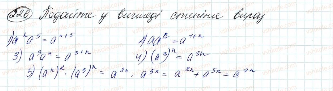 фото задание 226 - 6. властивості степеня з натуральним показником - § 2. цілі вирази