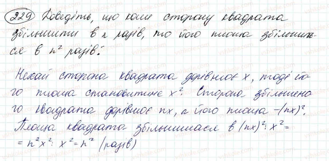 фото задание 229 - 6. властивості степеня з натуральним показником - § 2. цілі вирази