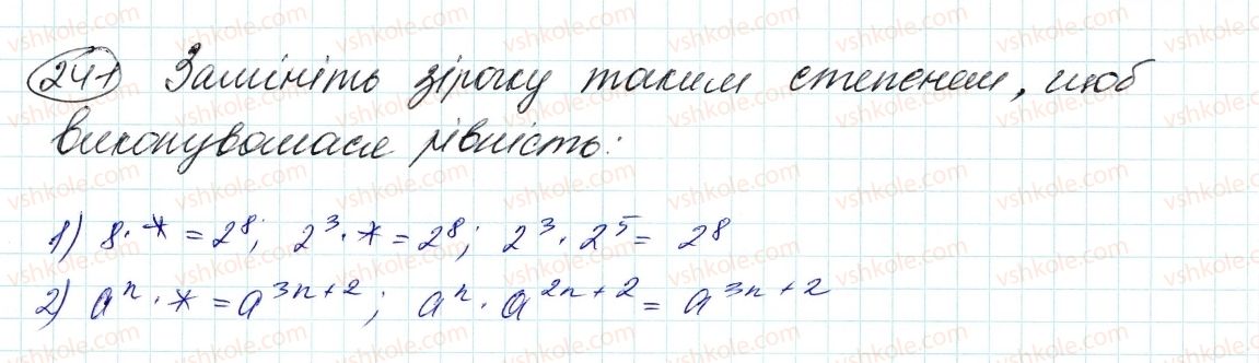 фото задание 241 - 6. властивості степеня з натуральним показником - § 2. цілі вирази