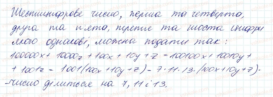 фото задание 257 - 6. властивості степеня з натуральним показником - § 2. цілі вирази
