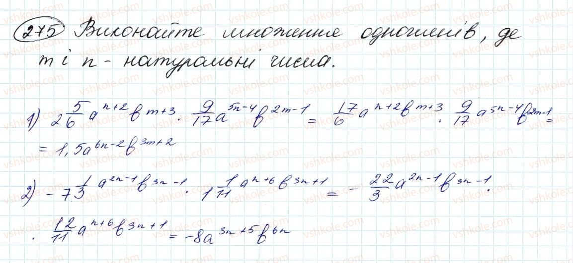 фото задание 275 - 7. одночлени - § 2. цілі вирази