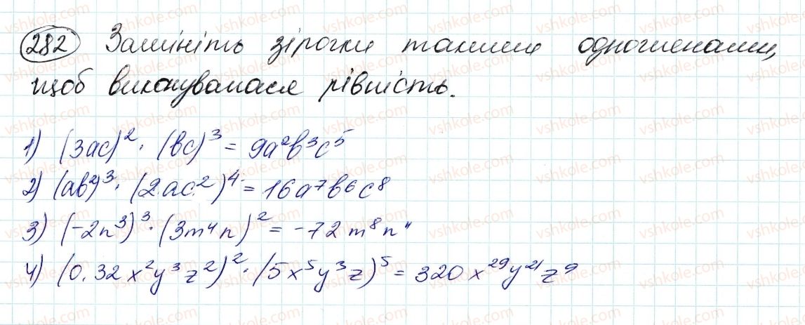фото задание 282 - 7. одночлени - § 2. цілі вирази