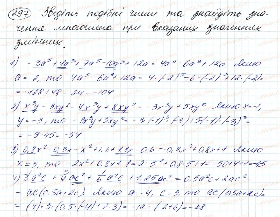 фото задание 297 - 8. многочлени - § 2. цілі вирази