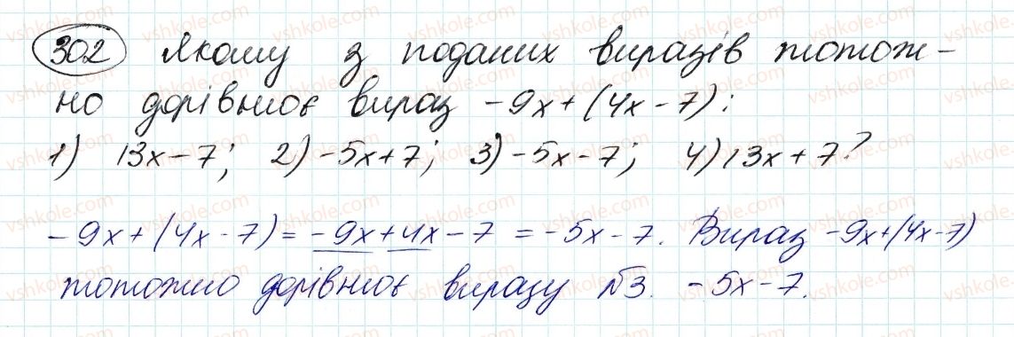 фото задание 302 - 8. многочлени - § 2. цілі вирази
