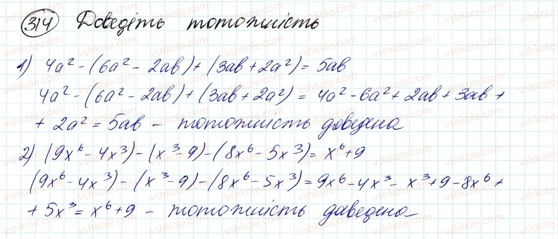 фото задание 314 - 9. додавання і віднімання многочленів - § 2. цілі вирази