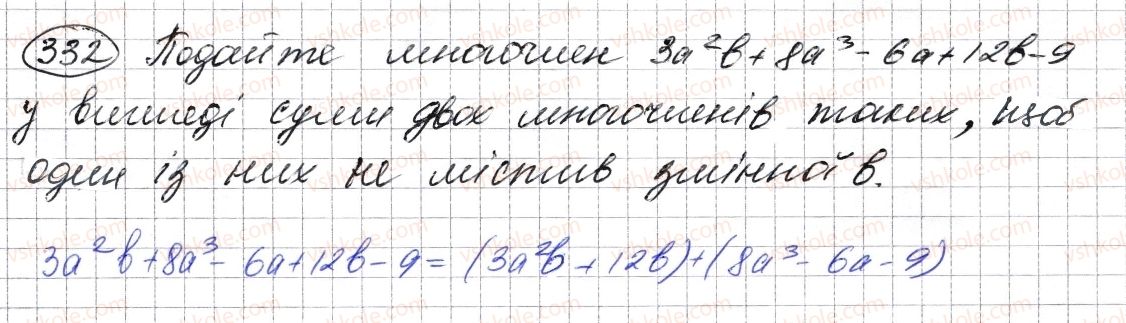 фото задание 332 - 9. додавання і віднімання многочленів - § 2. цілі вирази