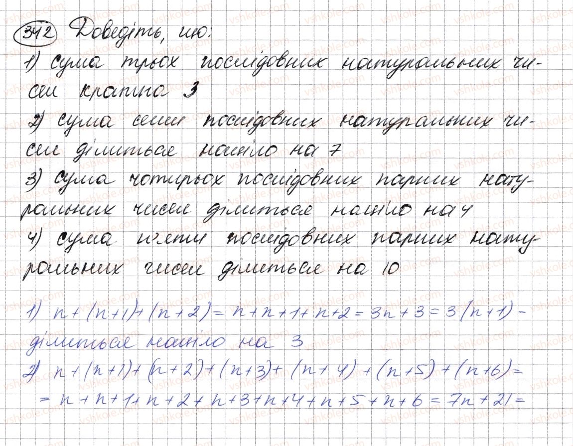 фото задание 342 - 9. додавання і віднімання многочленів - § 2. цілі вирази