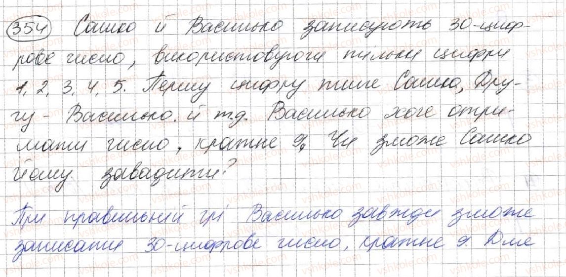 фото задание 354 - 9. додавання і віднімання многочленів - § 2. цілі вирази
