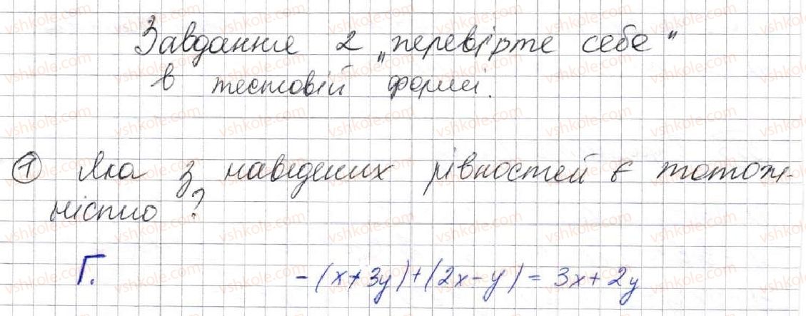 фото задание 1 - завдання № 2 «перевірте себе» в тестовій формі - § 2. цілі вирази