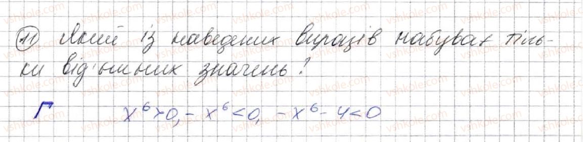 фото задание 11 - завдання № 2 «перевірте себе» в тестовій формі - § 2. цілі вирази