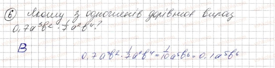 фото задание 6 - завдання № 2 «перевірте себе» в тестовій формі - § 2. цілі вирази