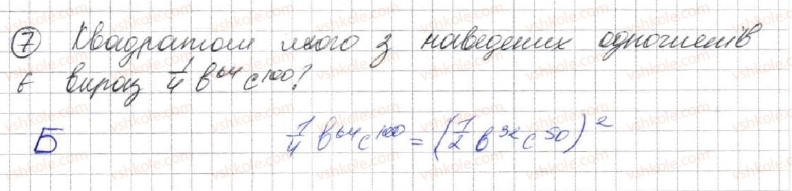 фото задание 7 - завдання № 2 «перевірте себе» в тестовій формі - § 2. цілі вирази