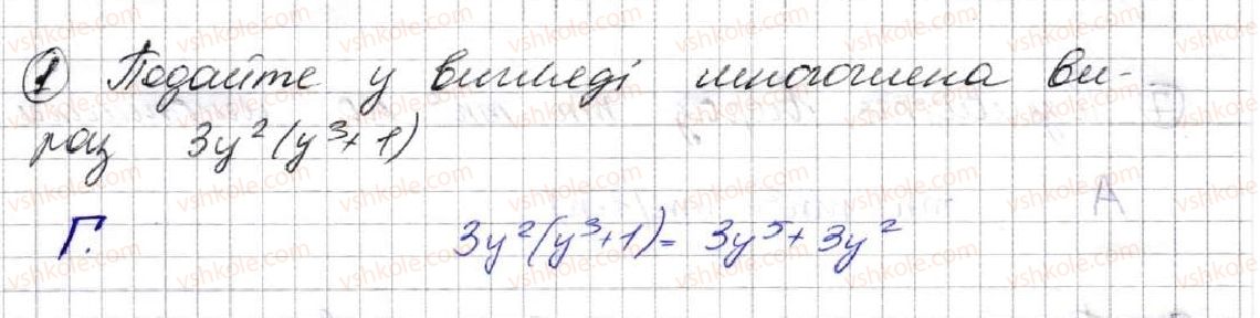фото задание 1 - завдання № 3 «перевірте себе» в тестовій формі - § 2. цілі вирази