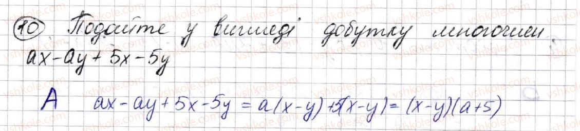 фото задание 10 - завдання № 3 «перевірте себе» в тестовій формі - § 2. цілі вирази