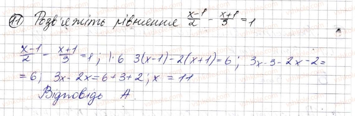 фото задание 11 - завдання № 3 «перевірте себе» в тестовій формі - § 2. цілі вирази