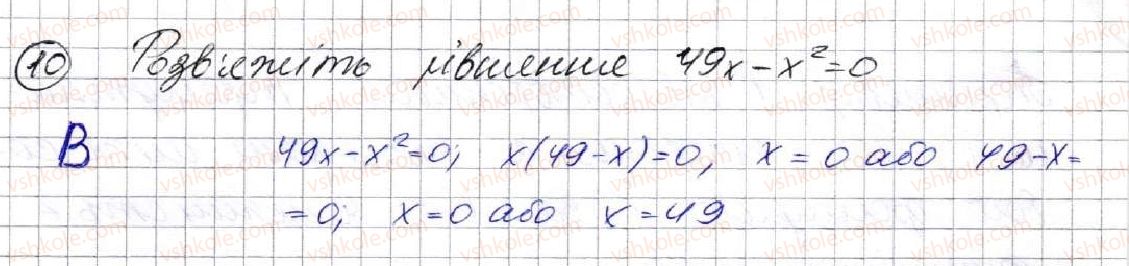 фото задание 10 - завдання № 5 «перевірте себе» в тестовій формі - § 2. цілі вирази
