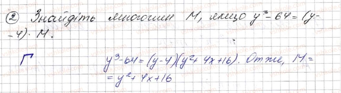 фото задание 2 - завдання № 5 «перевірте себе» в тестовій формі - § 2. цілі вирази