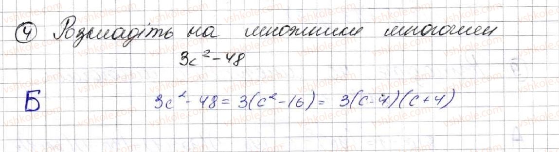 фото задание 4 - завдання № 5 «перевірте себе» в тестовій формі - § 2. цілі вирази