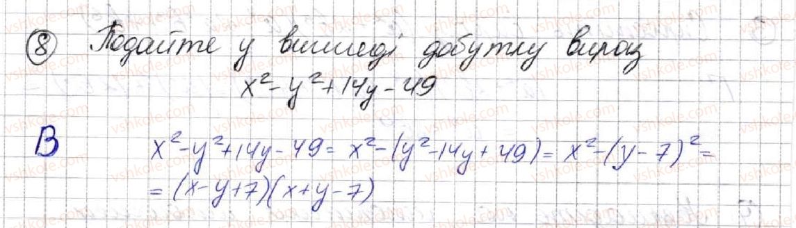 фото задание 8 - завдання № 5 «перевірте себе» в тестовій формі - § 2. цілі вирази