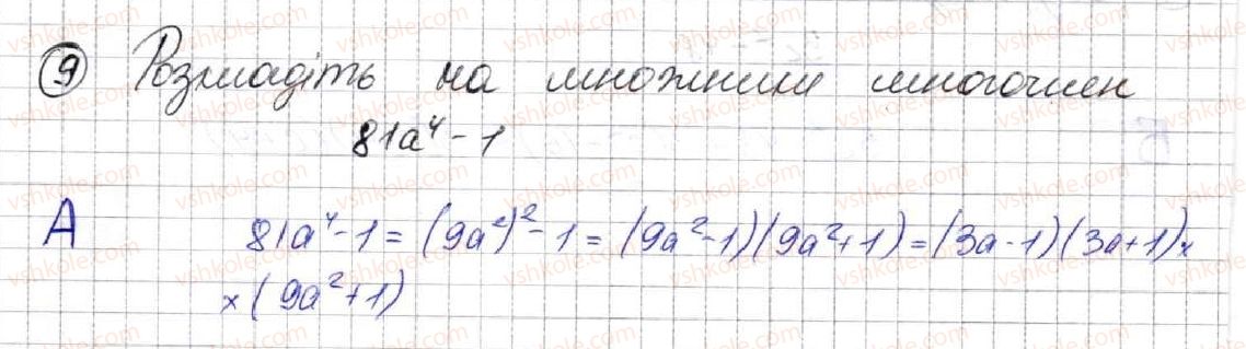 фото задание 9 - завдання № 5 «перевірте себе» в тестовій формі - § 2. цілі вирази